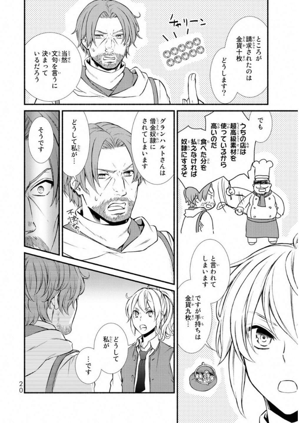 聖者無双　～サラリーマン、異世界で生き残るために歩む道～ - raw - 第16話 - https://jpee.aabb.to/JPEE/61912/rrrc1rvrne3.jpg