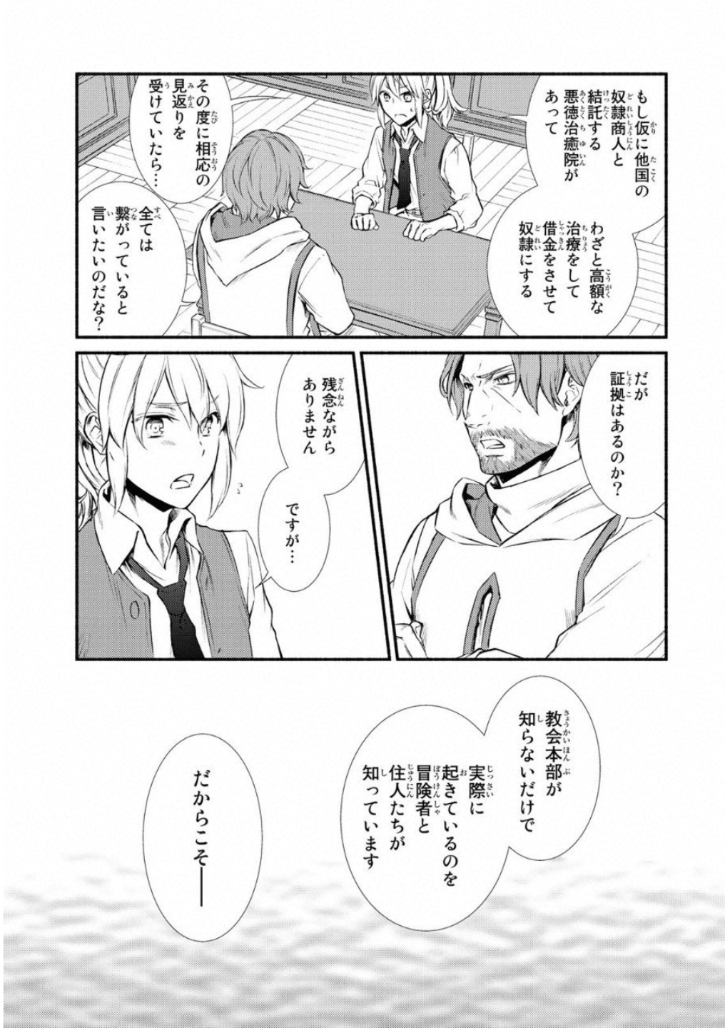 聖者無双　～サラリーマン、異世界で生き残るために歩む道～ - raw - 第16話 - https://jpee.aabb.to/JPEE/61912/u1g5ulxyh1k.jpg