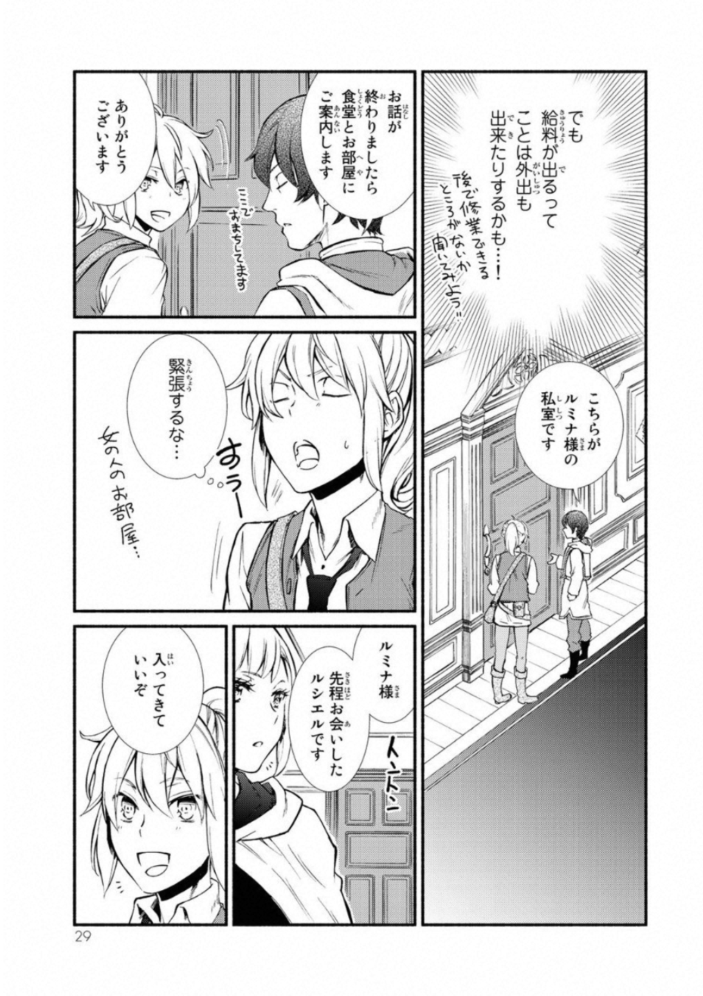 聖者無双　～サラリーマン、異世界で生き残るために歩む道～ - raw - 第16話 - https://jpee.aabb.to/JPEE/61912/w10irajcadd.jpg