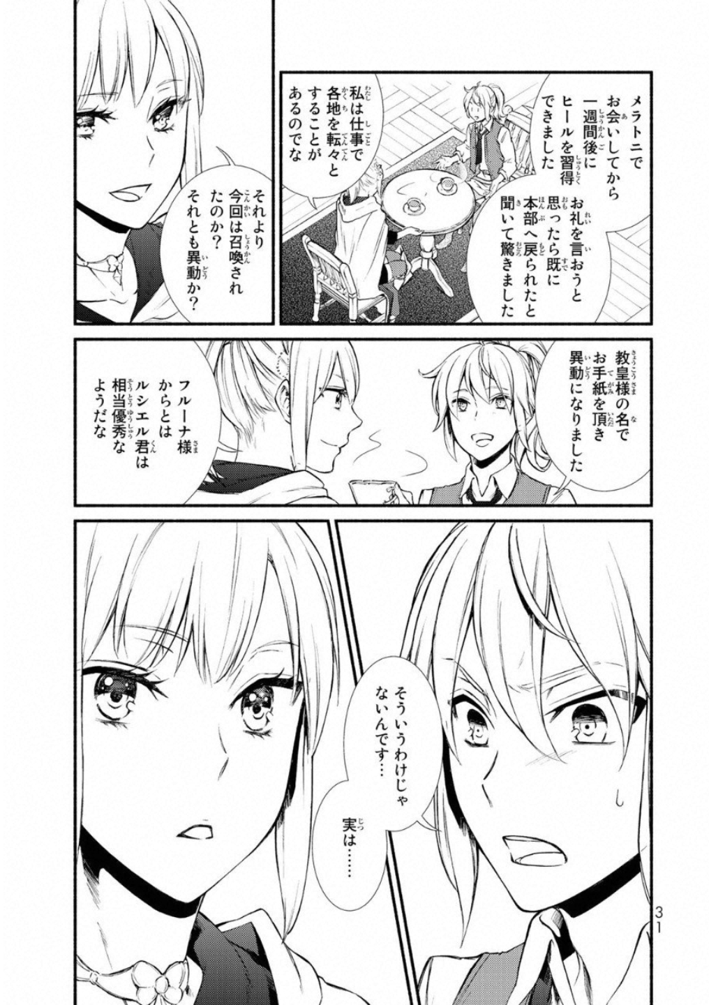 聖者無双　～サラリーマン、異世界で生き残るために歩む道～ - raw - 第16話 - https://jpee.aabb.to/JPEE/61912/yeoliet05ig.jpg