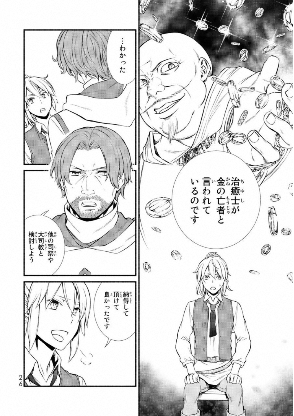 聖者無双　～サラリーマン、異世界で生き残るために歩む道～ - raw - 第16話 - https://jpee.aabb.to/JPEE/61912/yqfcl2gonck.jpg