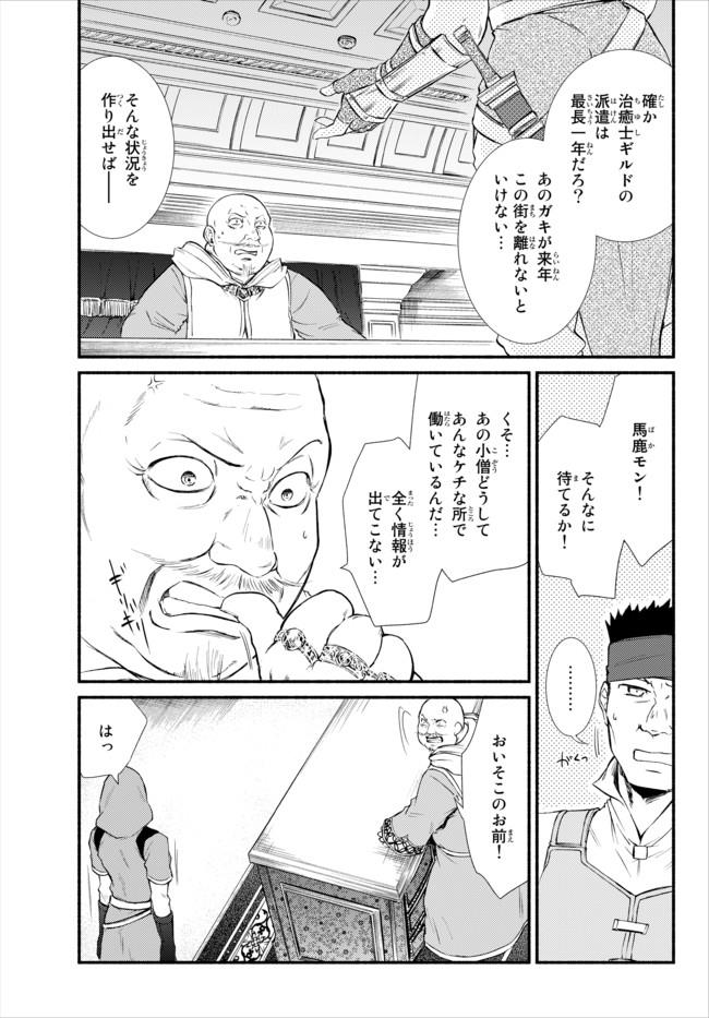 聖者無双　～サラリーマン、異世界で生き残るために歩む道～ - raw - 第11話 - https://jpee.aabb.to/JPEE/61913/3qepq41nmvg.jpg