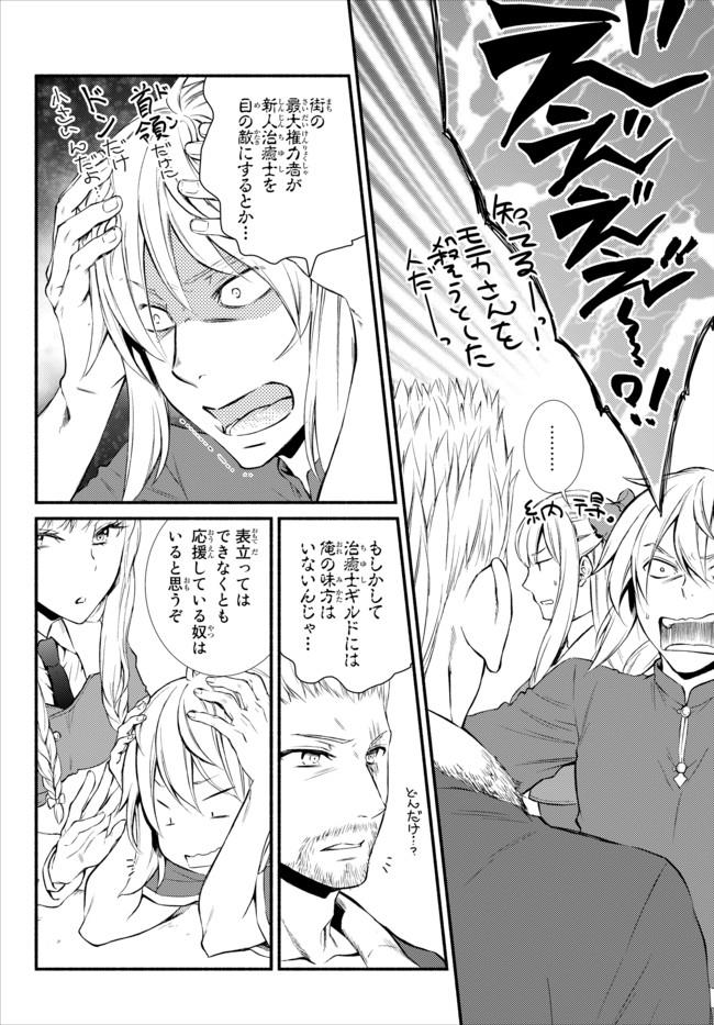 聖者無双　～サラリーマン、異世界で生き残るために歩む道～ - raw - 第11話 - https://jpee.aabb.to/JPEE/61913/4epmflwqfds.jpg