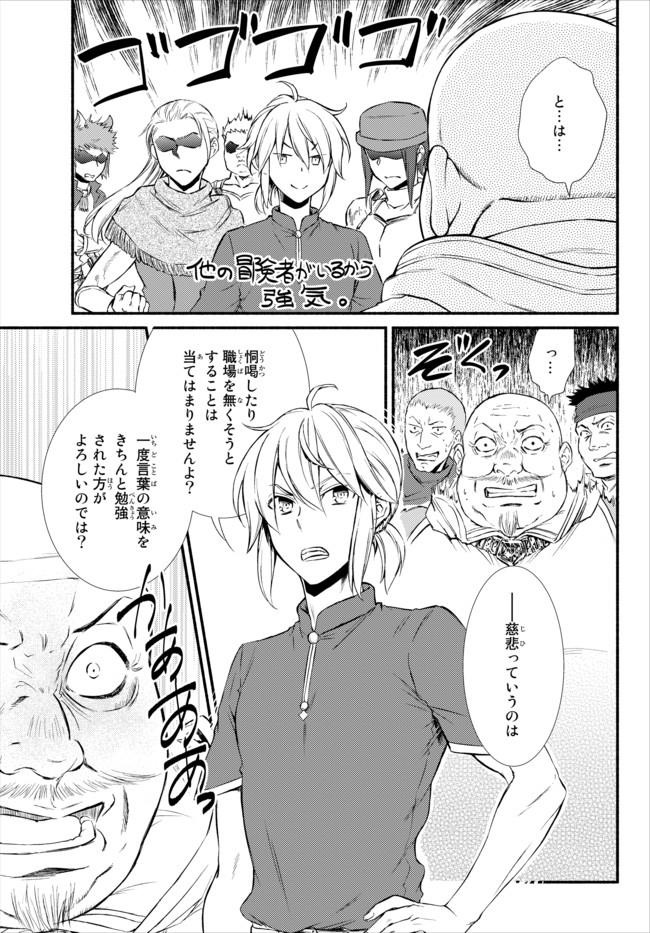 聖者無双　～サラリーマン、異世界で生き残るために歩む道～ - raw - 第11話 - https://jpee.aabb.to/JPEE/61913/4oh4gpf2okj.jpg