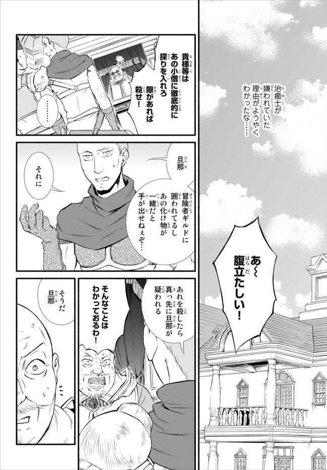 聖者無双　～サラリーマン、異世界で生き残るために歩む道～ - raw - 第11話 - https://jpee.aabb.to/JPEE/61913/5bpesnecwax.jpg