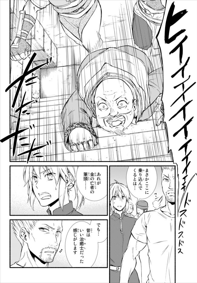 聖者無双　～サラリーマン、異世界で生き残るために歩む道～ - raw - 第11話 - https://jpee.aabb.to/JPEE/61913/5lfte4oqbvz.jpg
