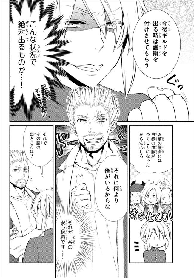 聖者無双　～サラリーマン、異世界で生き残るために歩む道～ - raw - 第11話 - https://jpee.aabb.to/JPEE/61913/a3egn3gvw10.jpg