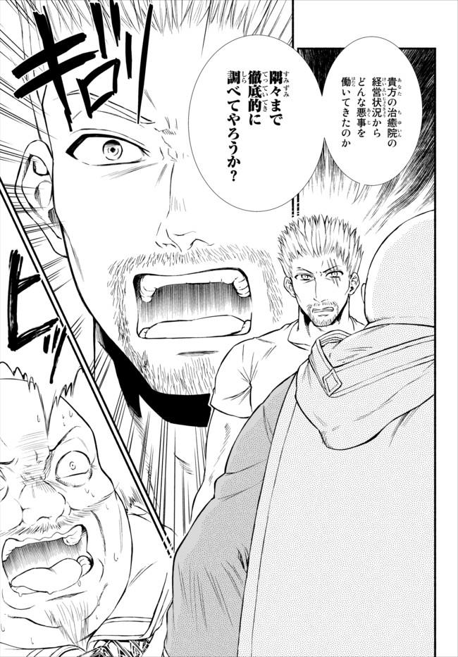 聖者無双　～サラリーマン、異世界で生き残るために歩む道～ - raw - 第11話 - https://jpee.aabb.to/JPEE/61913/dwrqjobfwwg.jpg