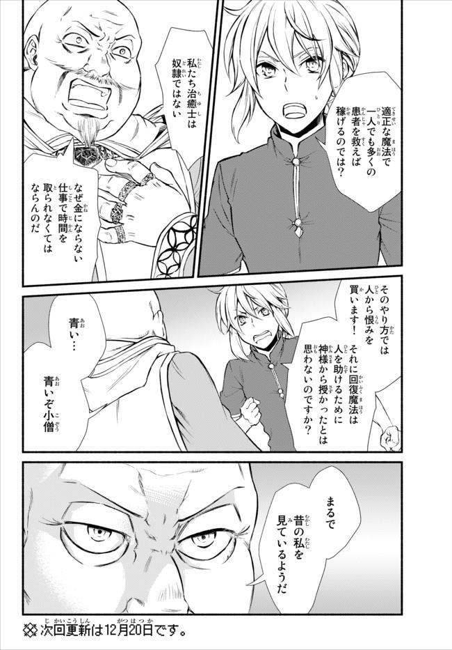 聖者無双　～サラリーマン、異世界で生き残るために歩む道～ - raw - 第11話 - https://jpee.aabb.to/JPEE/61913/ea5daa40rdr.jpg