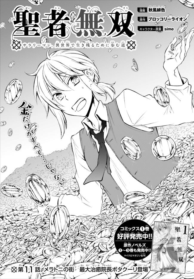 聖者無双　～サラリーマン、異世界で生き残るために歩む道～ - raw - 第11話 - https://jpee.aabb.to/JPEE/61913/fwr0k4yqssa.jpg
