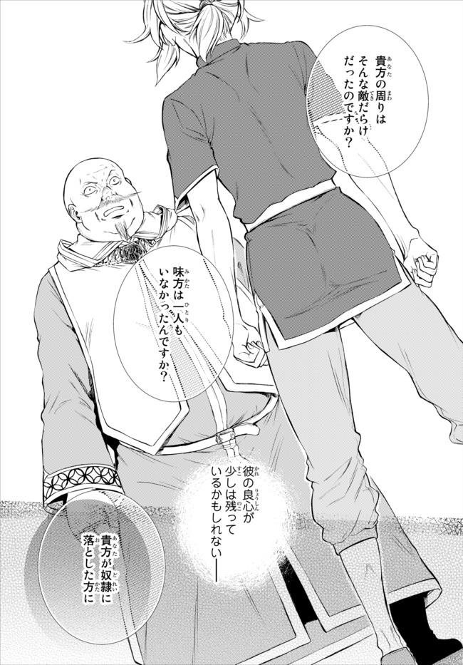聖者無双　～サラリーマン、異世界で生き残るために歩む道～ - raw - 第11話 - https://jpee.aabb.to/JPEE/61913/fx0jpk413kx.jpg
