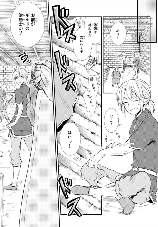聖者無双　～サラリーマン、異世界で生き残るために歩む道～ - raw - 第11話 - https://jpee.aabb.to/JPEE/61913/fzphs0c0gbj.jpg