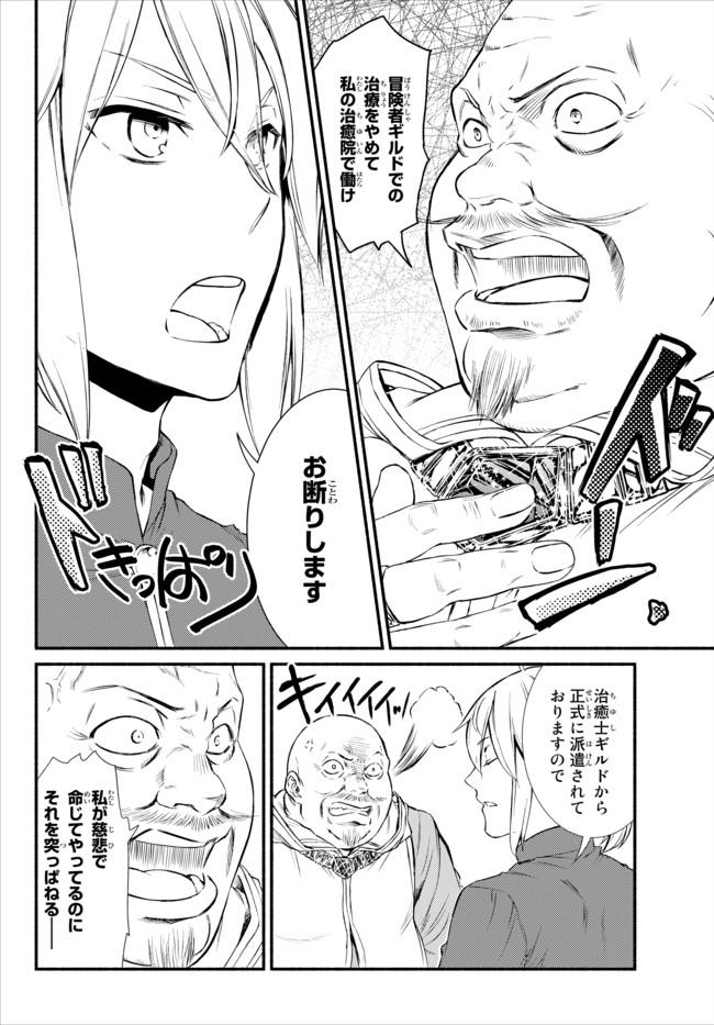 聖者無双　～サラリーマン、異世界で生き残るために歩む道～ - raw - 第11話 - https://jpee.aabb.to/JPEE/61913/g15ec53funl.jpg