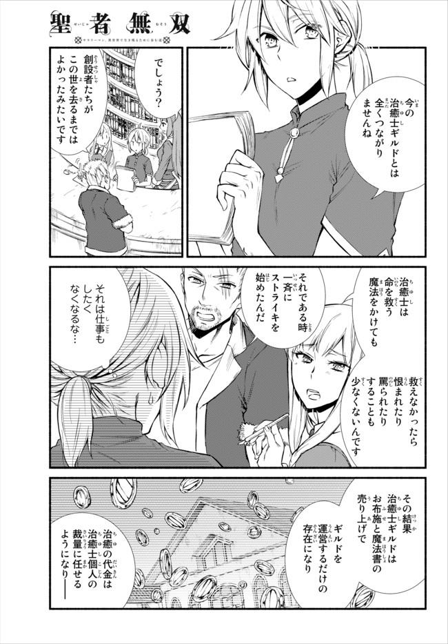 聖者無双　～サラリーマン、異世界で生き残るために歩む道～ - raw - 第11話 - https://jpee.aabb.to/JPEE/61913/houavpyr5tm.jpg