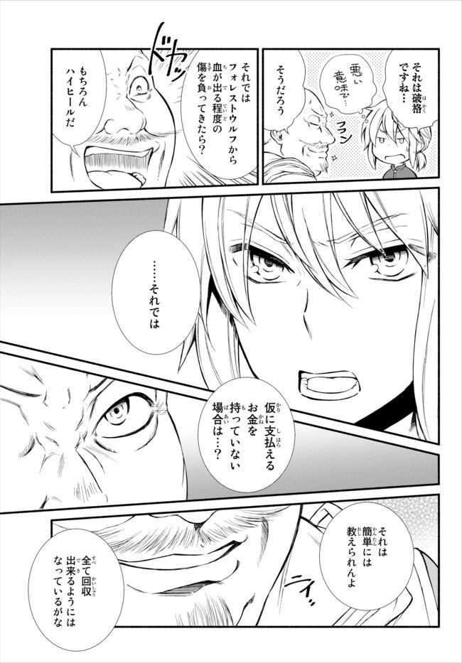 聖者無双　～サラリーマン、異世界で生き残るために歩む道～ - raw - 第11話 - https://jpee.aabb.to/JPEE/61913/ihkg5q0b2om.jpg