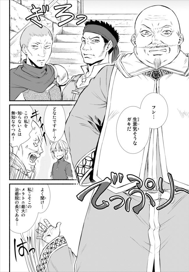 聖者無双　～サラリーマン、異世界で生き残るために歩む道～ - raw - 第11話 - https://jpee.aabb.to/JPEE/61913/j4agav4vmop.jpg