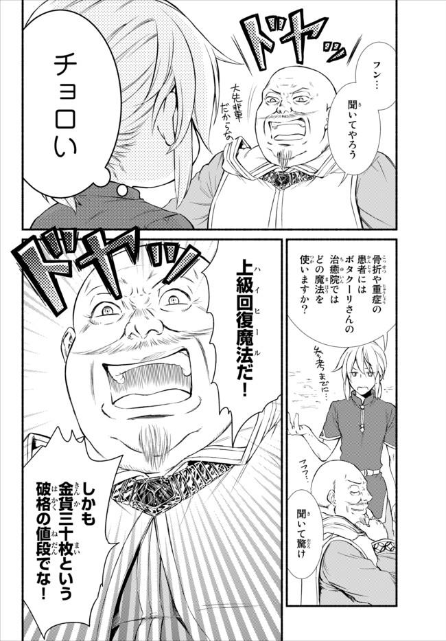 聖者無双　～サラリーマン、異世界で生き残るために歩む道～ - raw - 第11話 - https://jpee.aabb.to/JPEE/61913/metkvsxm032.jpg