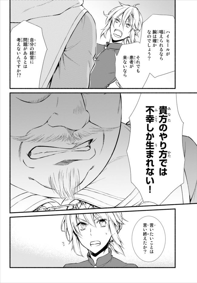 聖者無双　～サラリーマン、異世界で生き残るために歩む道～ - raw - 第11話 - https://jpee.aabb.to/JPEE/61913/ni4zgs1dg3i.jpg