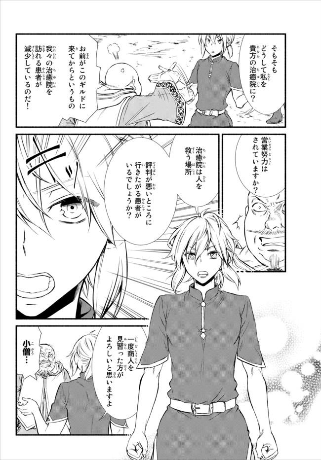 聖者無双　～サラリーマン、異世界で生き残るために歩む道～ - raw - 第11話 - https://jpee.aabb.to/JPEE/61913/osog1imdmdx.jpg