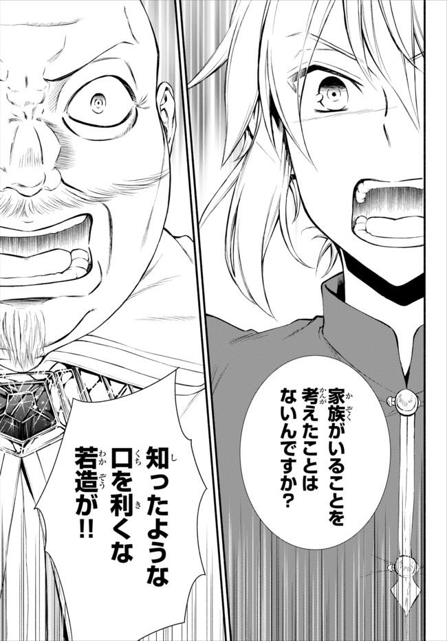 聖者無双　～サラリーマン、異世界で生き残るために歩む道～ - raw - 第11話 - https://jpee.aabb.to/JPEE/61913/p21004ncb1z.jpg