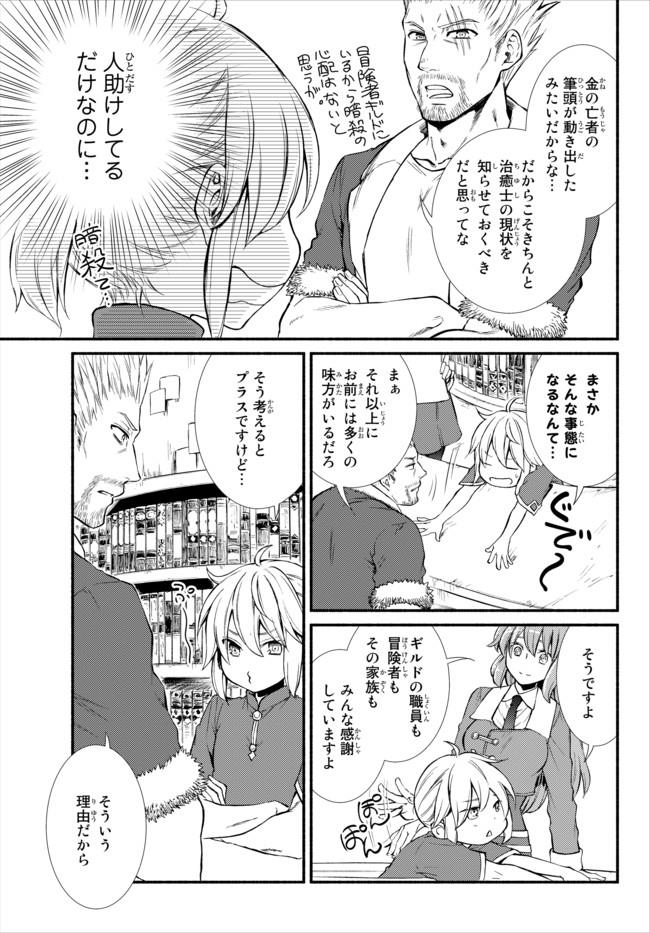 聖者無双　～サラリーマン、異世界で生き残るために歩む道～ - raw - 第11話 - https://jpee.aabb.to/JPEE/61913/sbm3qzf4snu.jpg