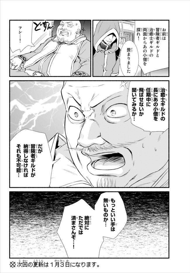 聖者無双　～サラリーマン、異世界で生き残るために歩む道～ - raw - 第11話 - https://jpee.aabb.to/JPEE/61913/szufqe0c0e5.jpg