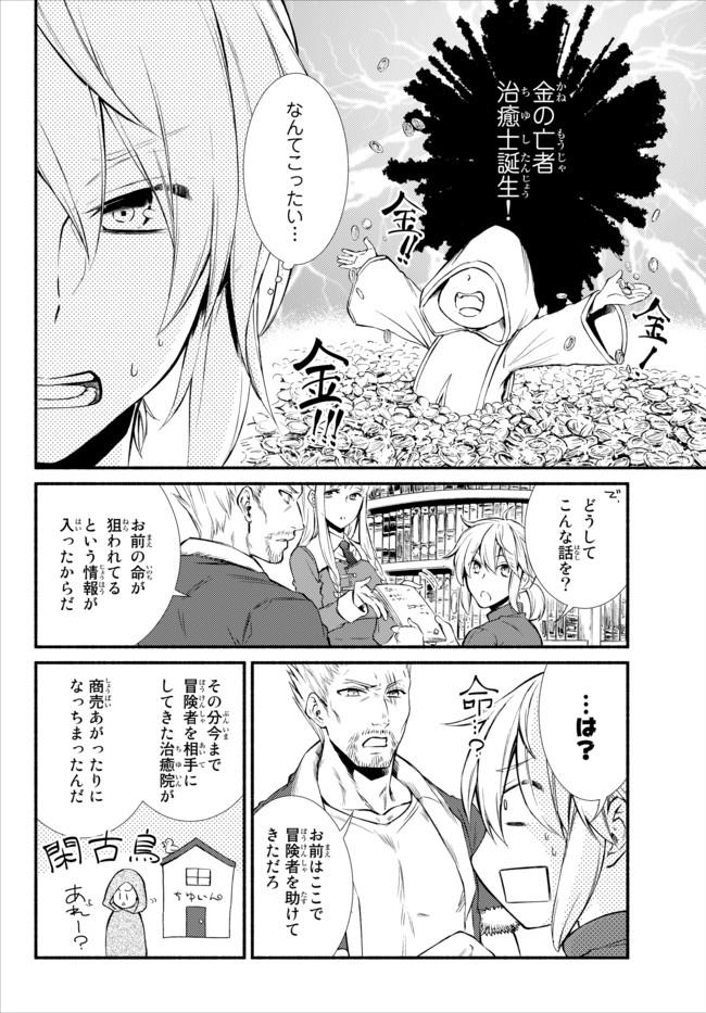 聖者無双　～サラリーマン、異世界で生き残るために歩む道～ - raw - 第11話 - https://jpee.aabb.to/JPEE/61913/t4eunph03yy.jpg