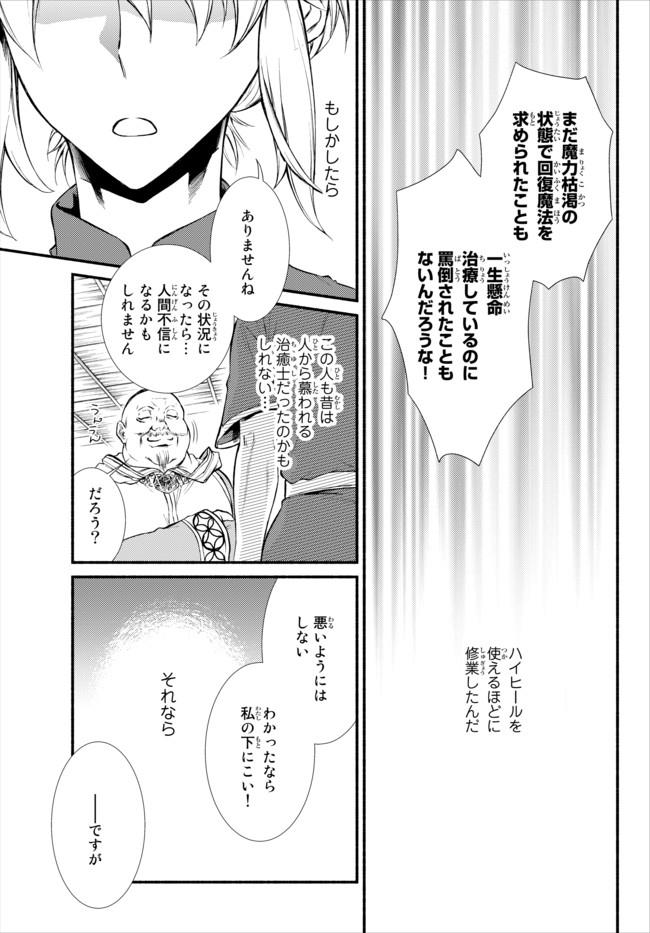 聖者無双　～サラリーマン、異世界で生き残るために歩む道～ - raw - 第11話 - https://jpee.aabb.to/JPEE/61913/tji1ply32y0.jpg