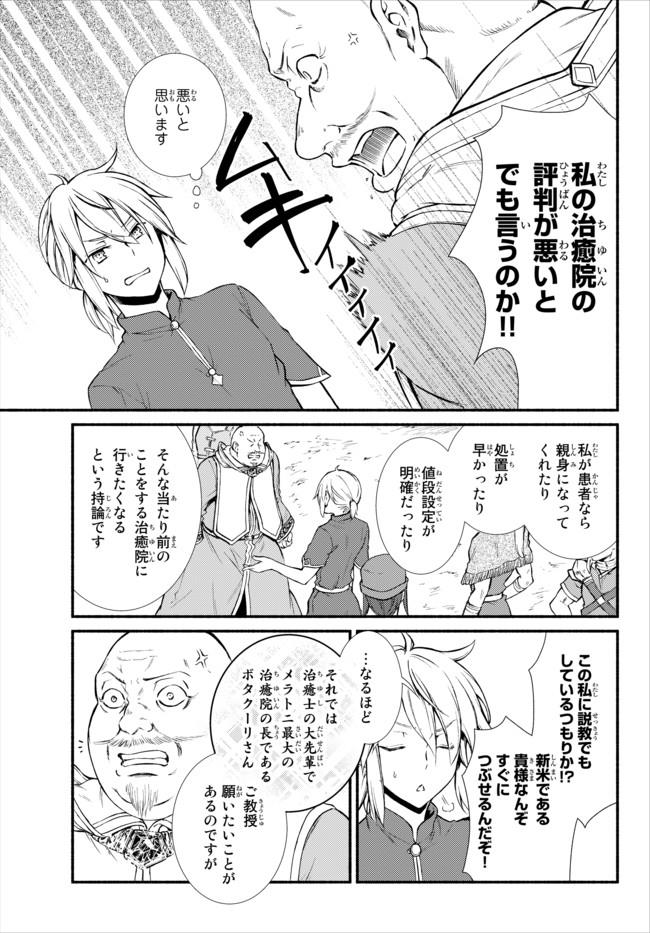 聖者無双　～サラリーマン、異世界で生き残るために歩む道～ - raw - 第11話 - https://jpee.aabb.to/JPEE/61913/v5u21tw4vku.jpg