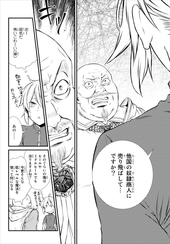 聖者無双　～サラリーマン、異世界で生き残るために歩む道～ - raw - 第11話 - https://jpee.aabb.to/JPEE/61913/vazingavkjg.jpg