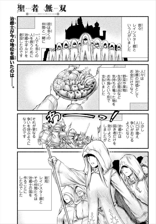 聖者無双　～サラリーマン、異世界で生き残るために歩む道～ - raw - 第11話 - https://jpee.aabb.to/JPEE/61913/wcrwn5zd00h.jpg