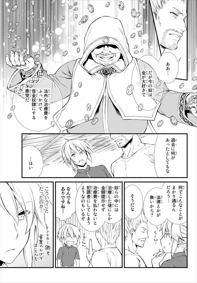 聖者無双　～サラリーマン、異世界で生き残るために歩む道～ - raw - 第11話 - https://jpee.aabb.to/JPEE/61913/wfqwpuqmmr4.jpg