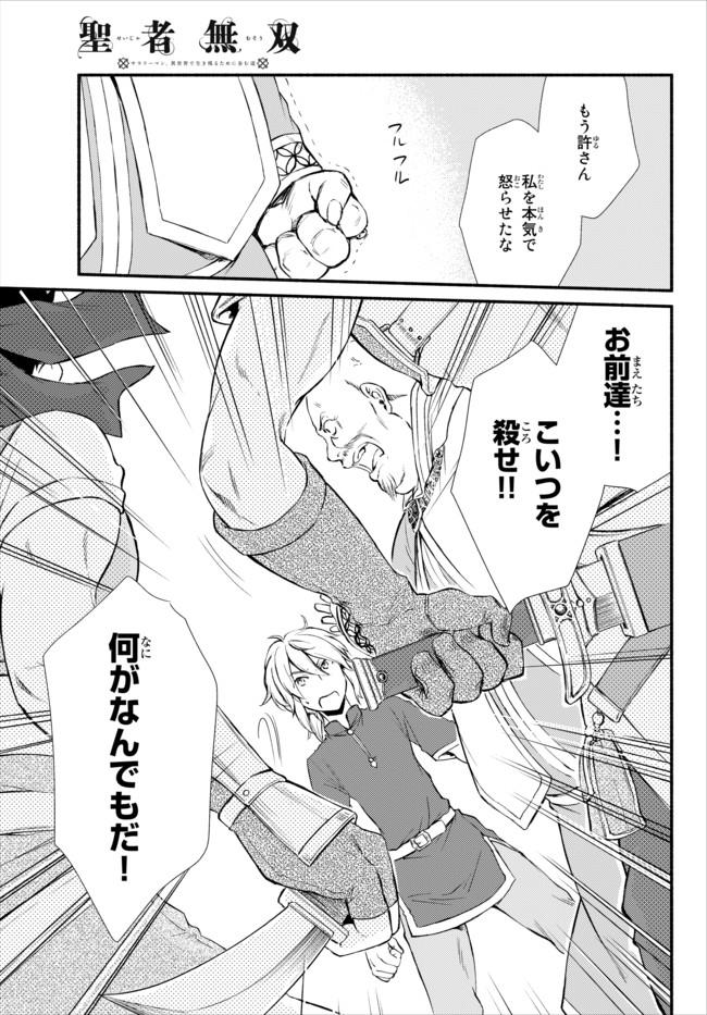 聖者無双　～サラリーマン、異世界で生き残るために歩む道～ - raw - 第11話 - https://jpee.aabb.to/JPEE/61913/wkshnbiqagm.jpg