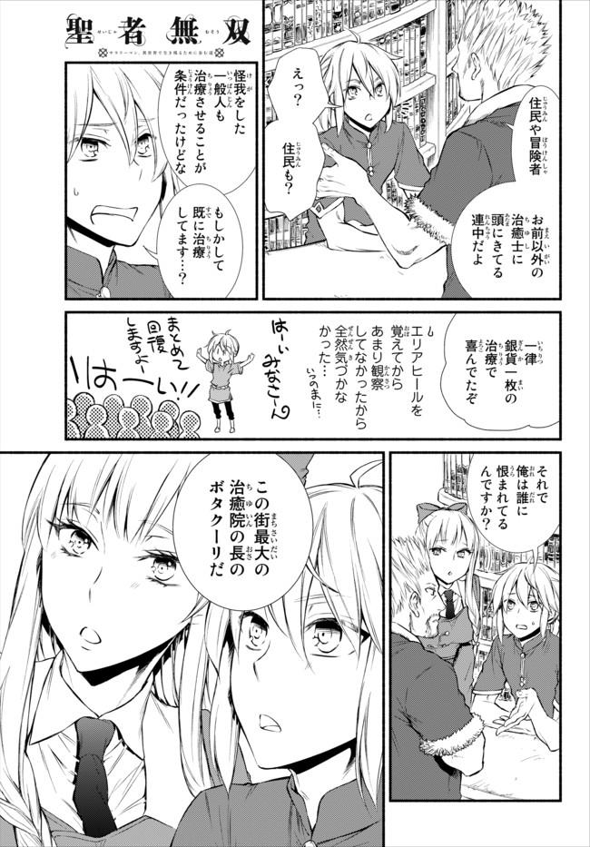 聖者無双　～サラリーマン、異世界で生き残るために歩む道～ - raw - 第11話 - https://jpee.aabb.to/JPEE/61913/wq10whfaawz.jpg