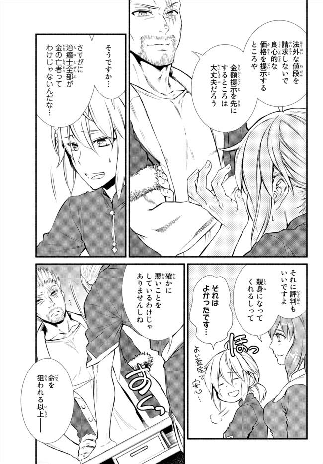 聖者無双　～サラリーマン、異世界で生き残るために歩む道～ - raw - 第11話 - https://jpee.aabb.to/JPEE/61913/yn3kpvvykp3.jpg