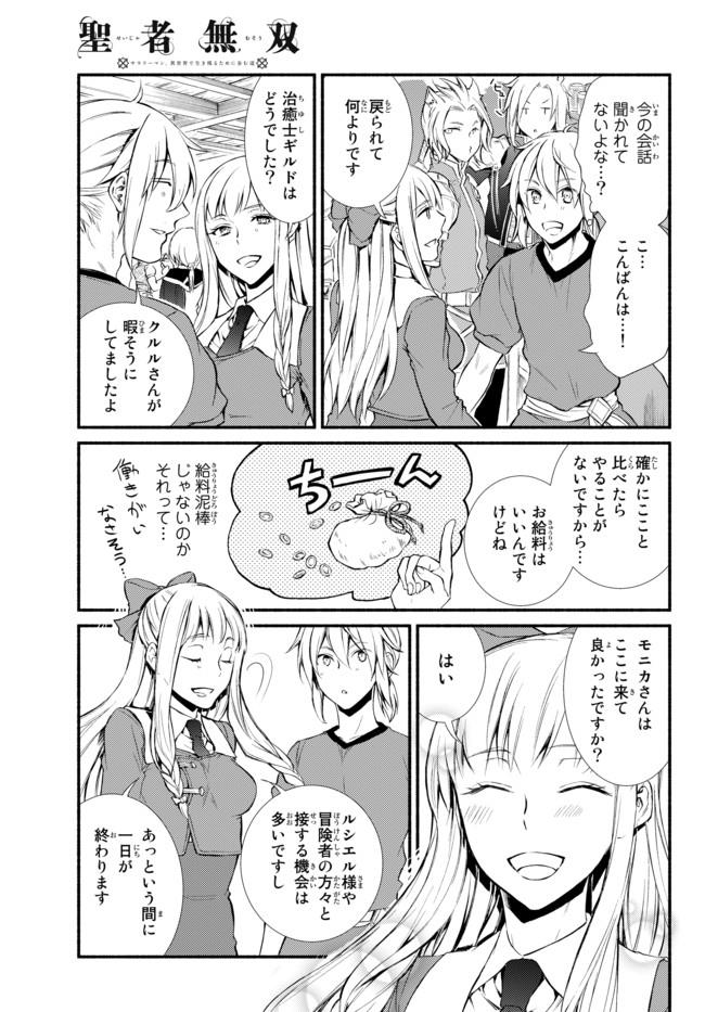聖者無双　～サラリーマン、異世界で生き残るために歩む道～ - raw - 第10話 - https://jpee.aabb.to/JPEE/61916/0syjyly44qu.jpg