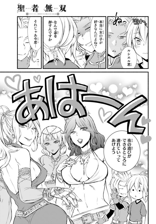 聖者無双　～サラリーマン、異世界で生き残るために歩む道～ - raw - 第10話 - https://jpee.aabb.to/JPEE/61916/1dbi34dygt3.jpg