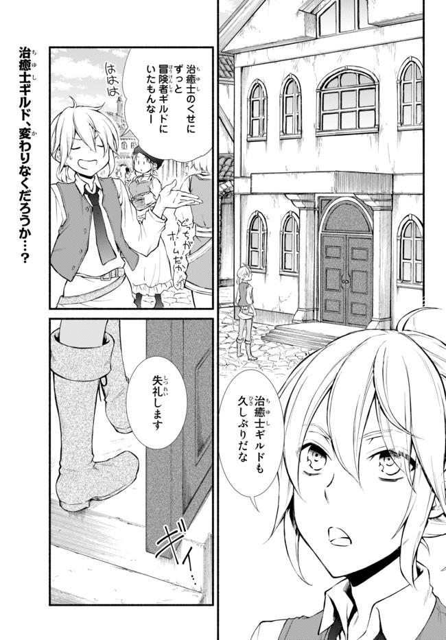 聖者無双　～サラリーマン、異世界で生き残るために歩む道～ - raw - 第10話 - https://jpee.aabb.to/JPEE/61916/2kg2bfyyhqg.jpg