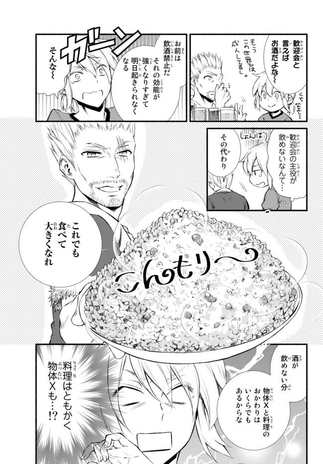 聖者無双　～サラリーマン、異世界で生き残るために歩む道～ - raw - 第10話 - https://jpee.aabb.to/JPEE/61916/3sp2uiwdhya.jpg