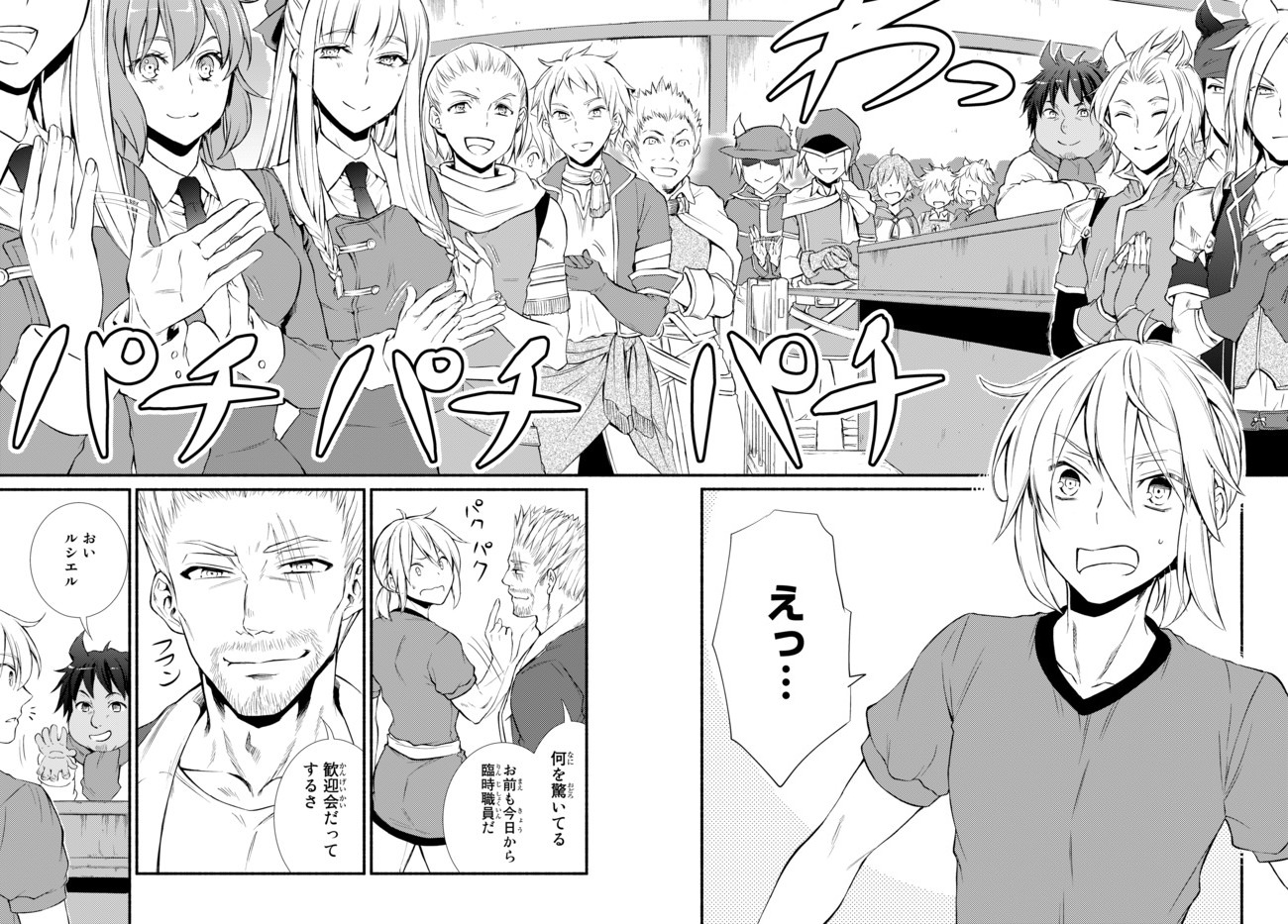 聖者無双　～サラリーマン、異世界で生き残るために歩む道～ - raw - 第10話 - https://jpee.aabb.to/JPEE/61916/ai3igqms23j.jpg