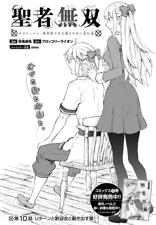 聖者無双　～サラリーマン、異世界で生き残るために歩む道～ - raw - 第10話 - https://jpee.aabb.to/JPEE/61916/cr4mbr1mwid.jpg