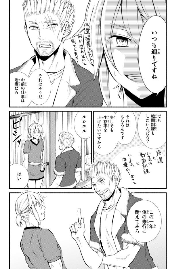 聖者無双　～サラリーマン、異世界で生き残るために歩む道～ - raw - 第10話 - https://jpee.aabb.to/JPEE/61916/e51ogdvahga.jpg
