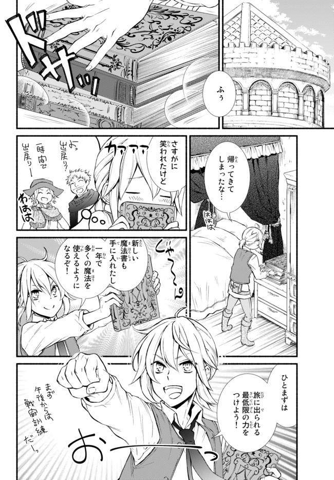 聖者無双　～サラリーマン、異世界で生き残るために歩む道～ - raw - 第10話 - https://jpee.aabb.to/JPEE/61916/gziwcan04rj.jpg