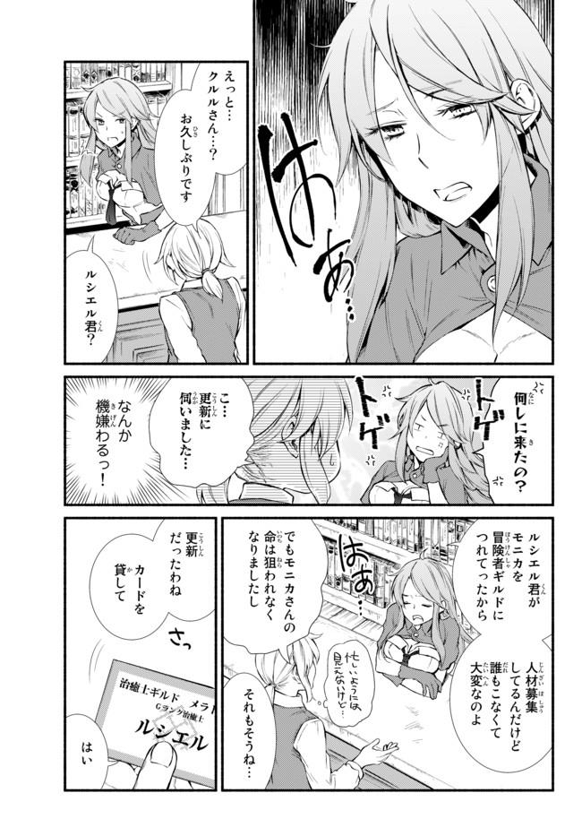 聖者無双　～サラリーマン、異世界で生き残るために歩む道～ - raw - 第10話 - https://jpee.aabb.to/JPEE/61916/ha0ahlb1lx0.jpg