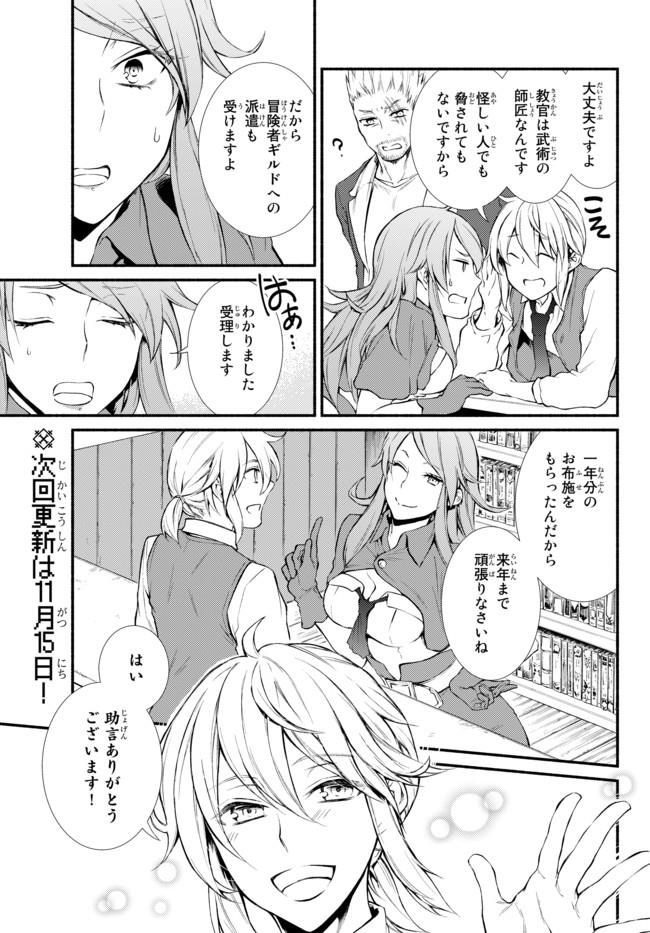 聖者無双　～サラリーマン、異世界で生き残るために歩む道～ - raw - 第10話 - https://jpee.aabb.to/JPEE/61916/owt3zixky1p.jpg