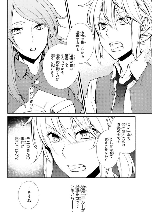 聖者無双　～サラリーマン、異世界で生き残るために歩む道～ - raw - 第10話 - https://jpee.aabb.to/JPEE/61916/qgt2vyz33tn.jpg