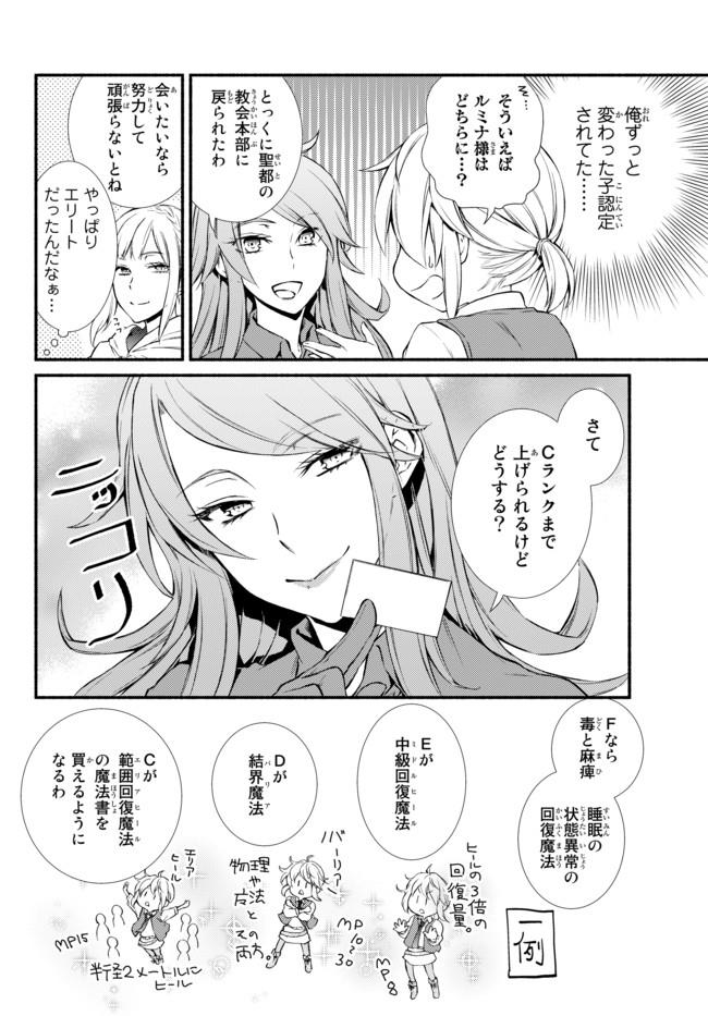 聖者無双　～サラリーマン、異世界で生き残るために歩む道～ - raw - 第10話 - https://jpee.aabb.to/JPEE/61916/s5honym2ohe.jpg