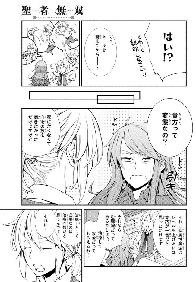 聖者無双　～サラリーマン、異世界で生き残るために歩む道～ - raw - 第10話 - https://jpee.aabb.to/JPEE/61916/seviygqtwzh.jpg