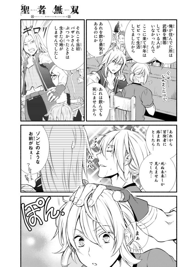聖者無双　～サラリーマン、異世界で生き残るために歩む道～ - raw - 第10話 - https://jpee.aabb.to/JPEE/61916/snqggjcknzg.jpg