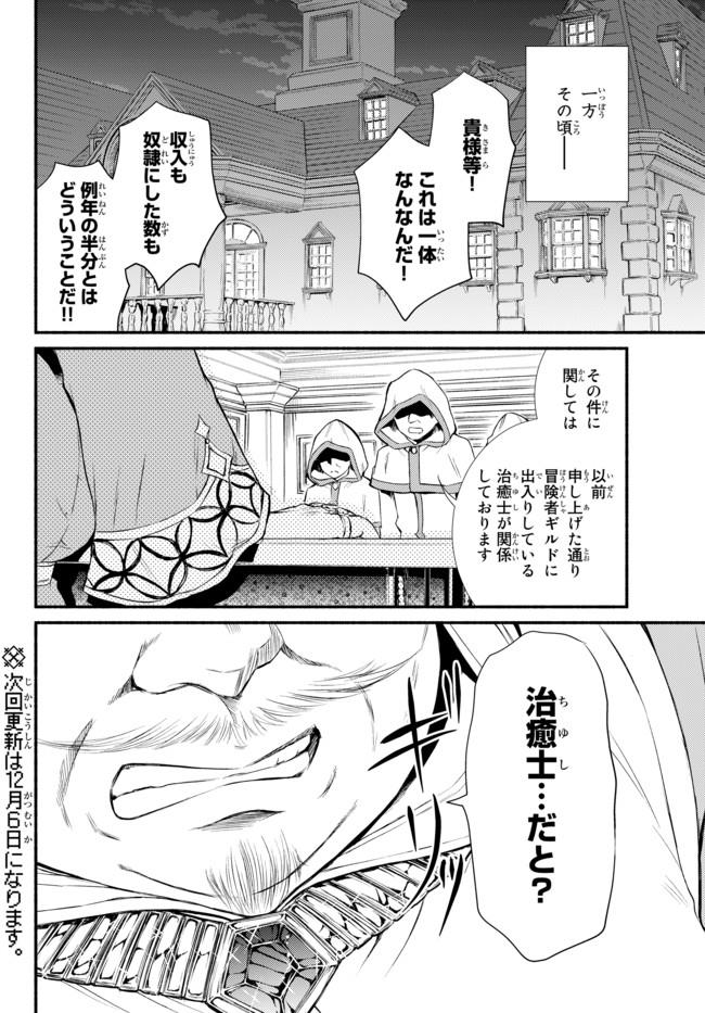 聖者無双　～サラリーマン、異世界で生き残るために歩む道～ - raw - 第10話 - https://jpee.aabb.to/JPEE/61916/tzze2ozp5od.jpg
